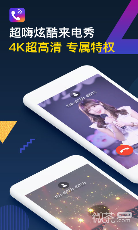 秀来电