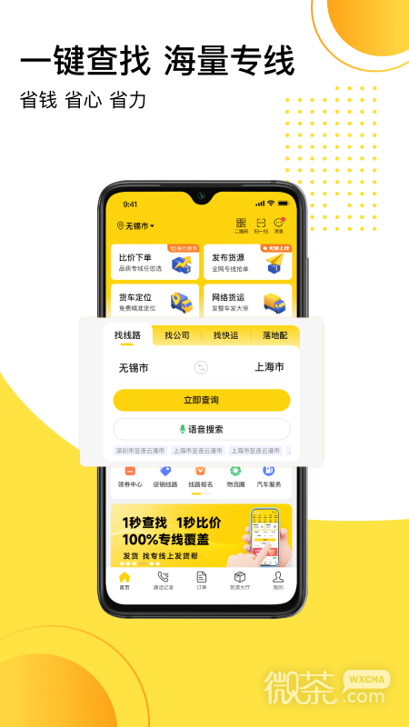 发货帮