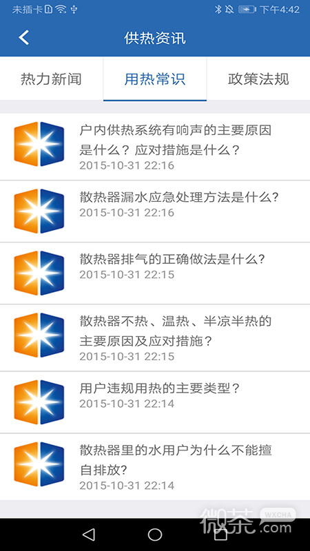 掌上热力