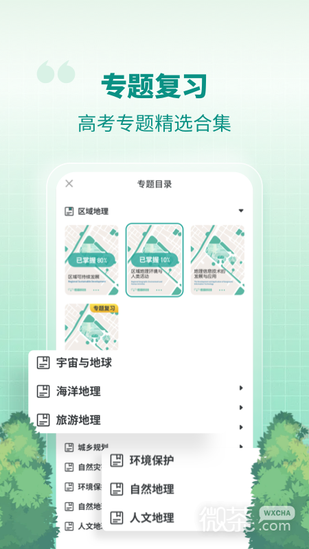 高中地理