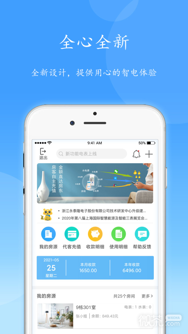 智电管家
