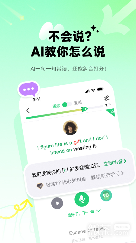 流利说-英语
