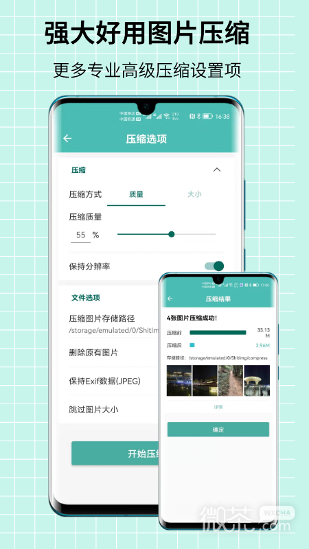 图片压缩王