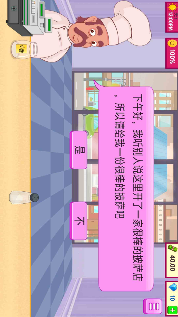 披萨大师最新版