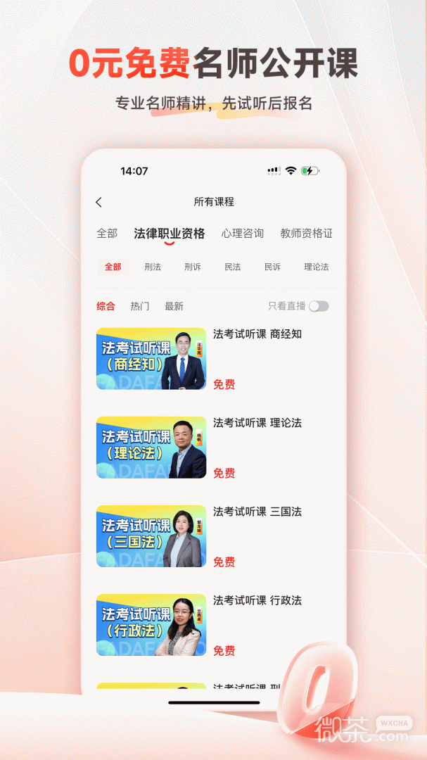 师法网校