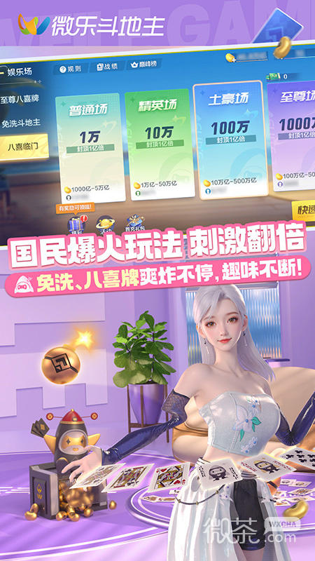 微乐斗地主