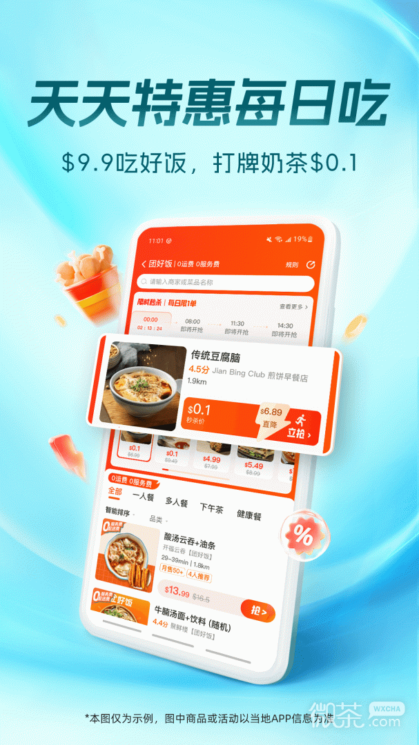 饭团外卖