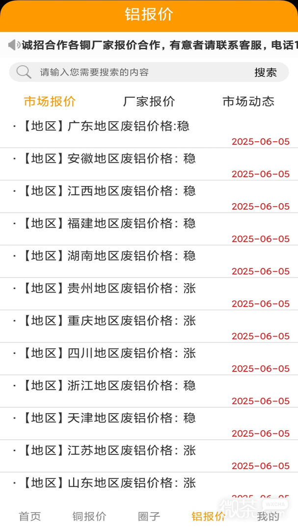 铜铝之家