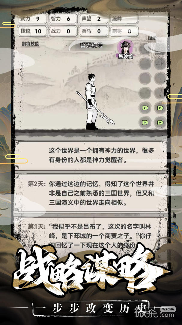 三国赘婿传