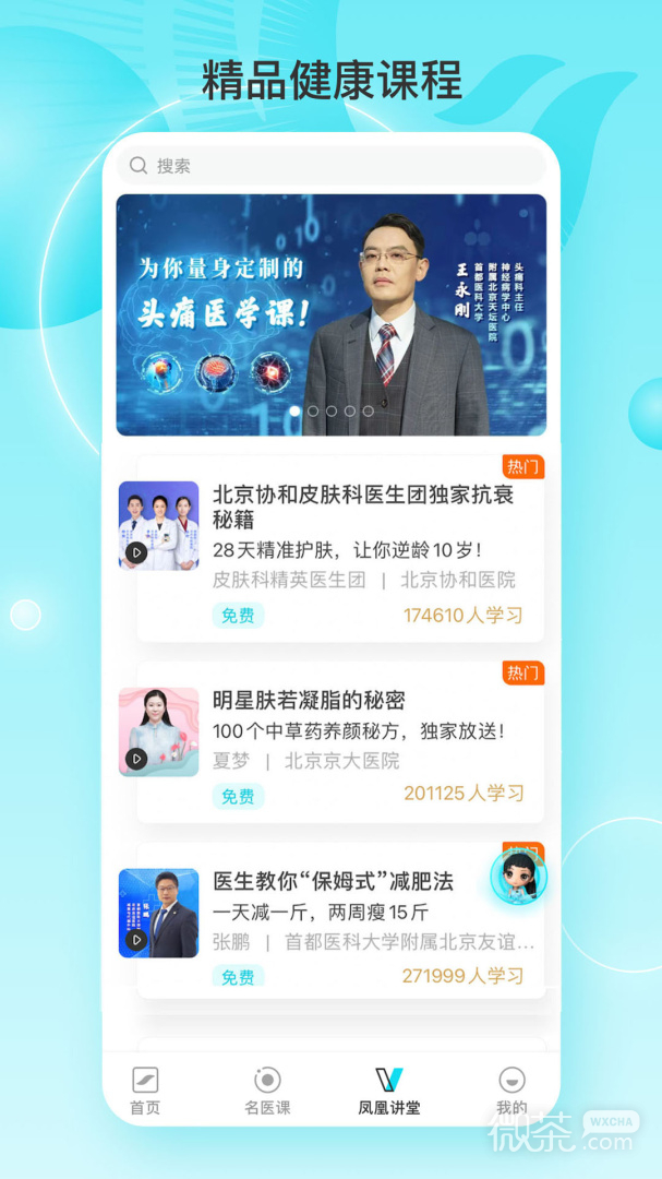 凤凰大健康