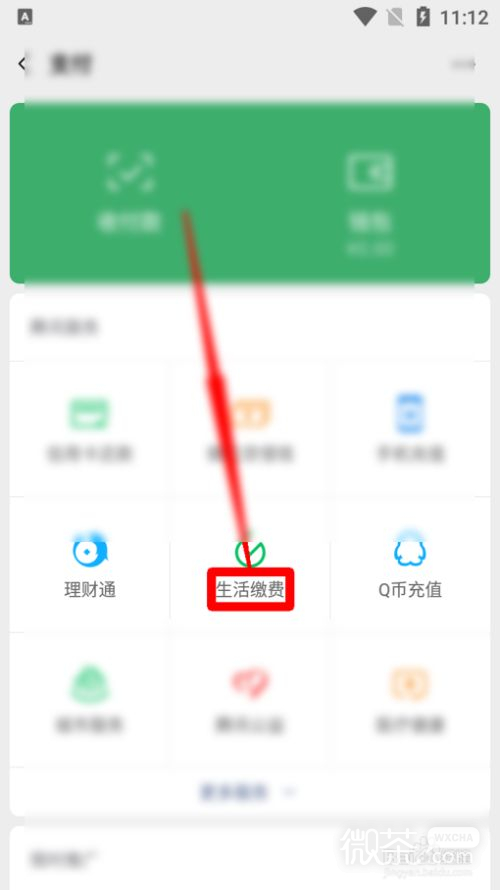微信怎么缴费宽带费