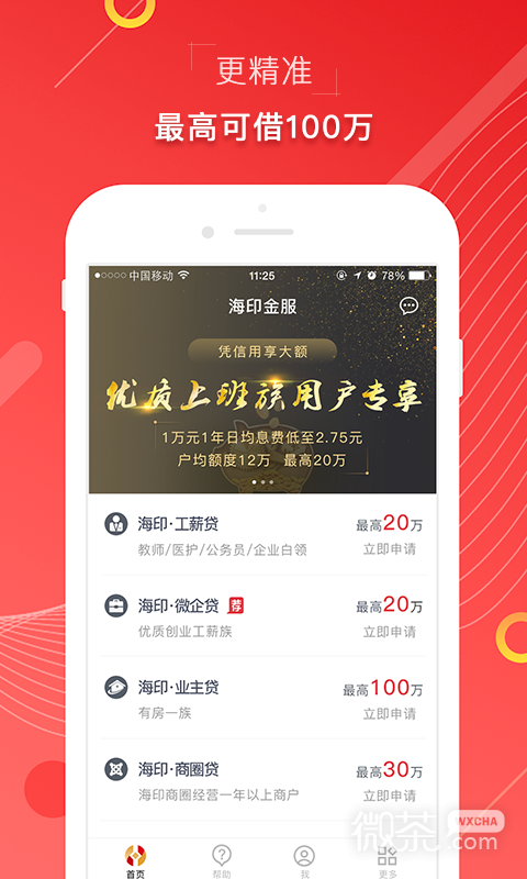 海印金服