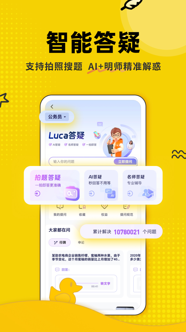 上岸鸭公考