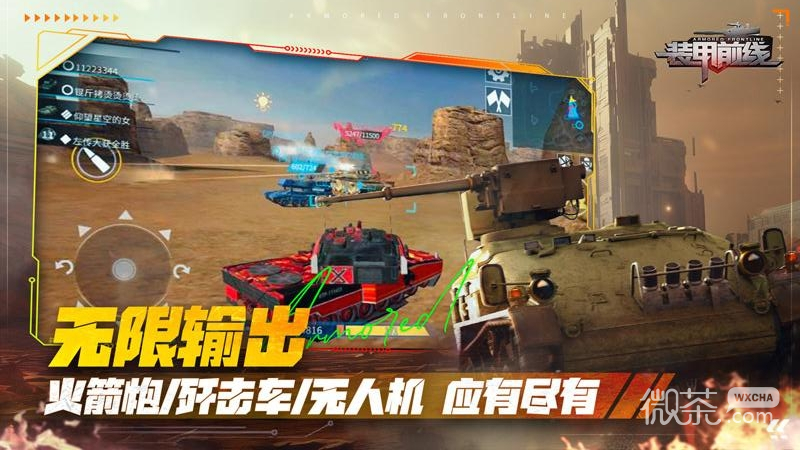 装甲前线华为版
