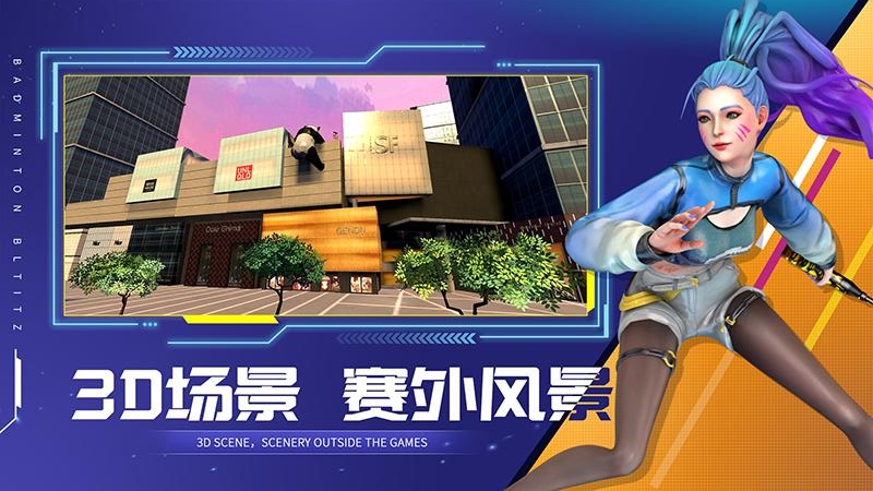 决战羽毛球