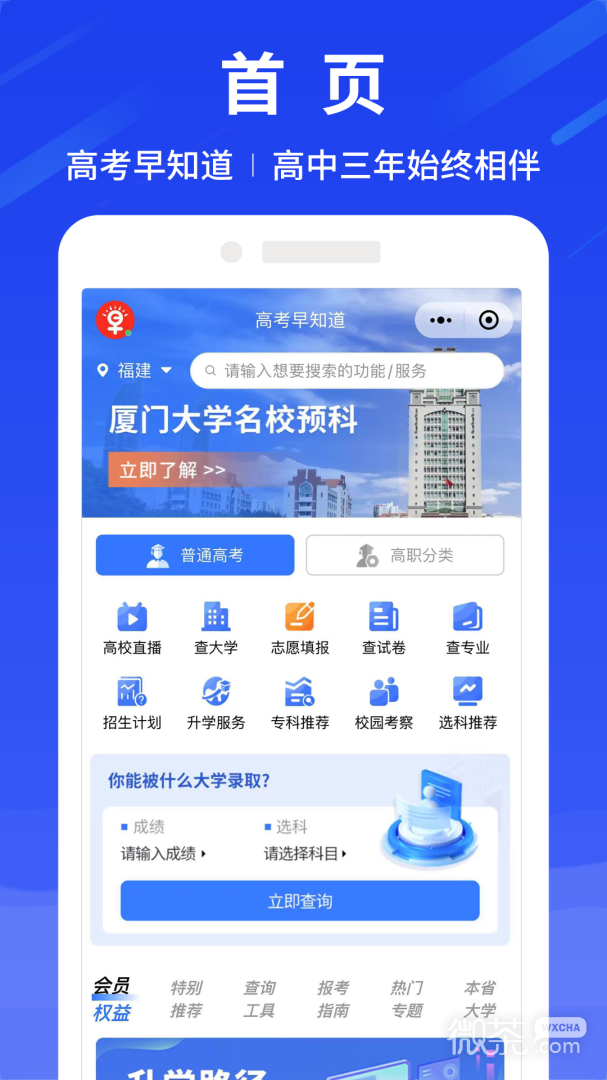 高考早知道