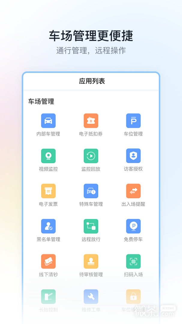 停车场云助手