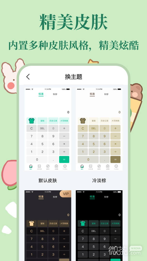 个税社保计算器
