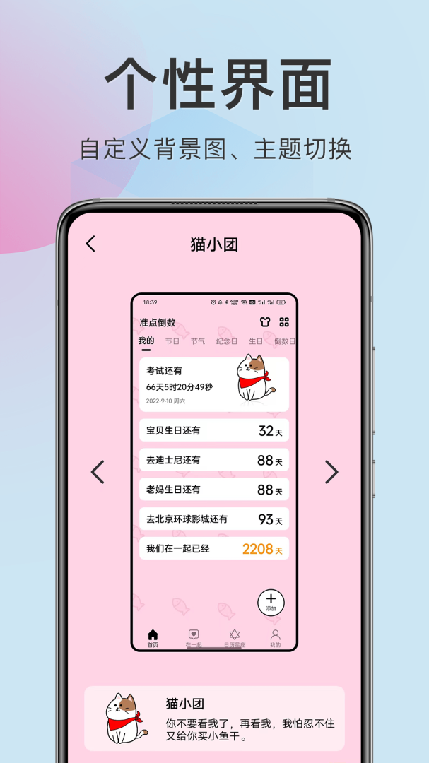 准点倒数日