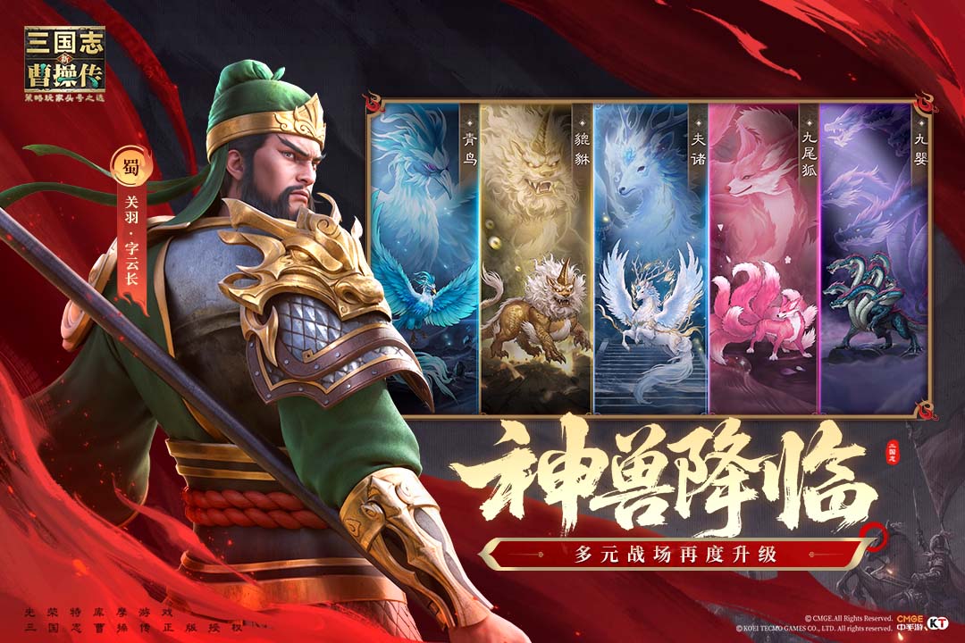 新三国志曹操传九游版