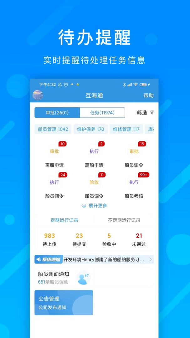 互海通
