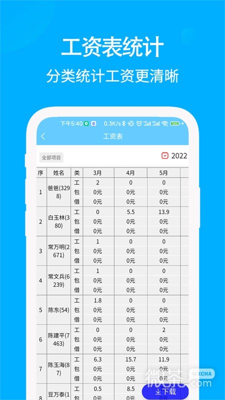 奇智工地考勤