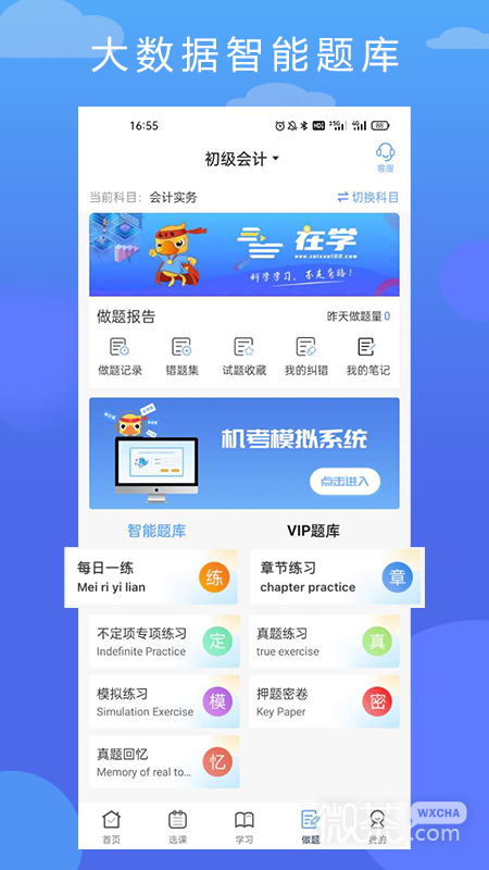 在学网校