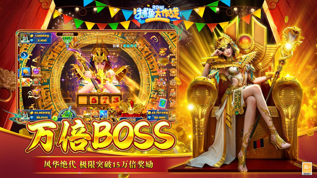 捕鱼大作战(万亿金币)