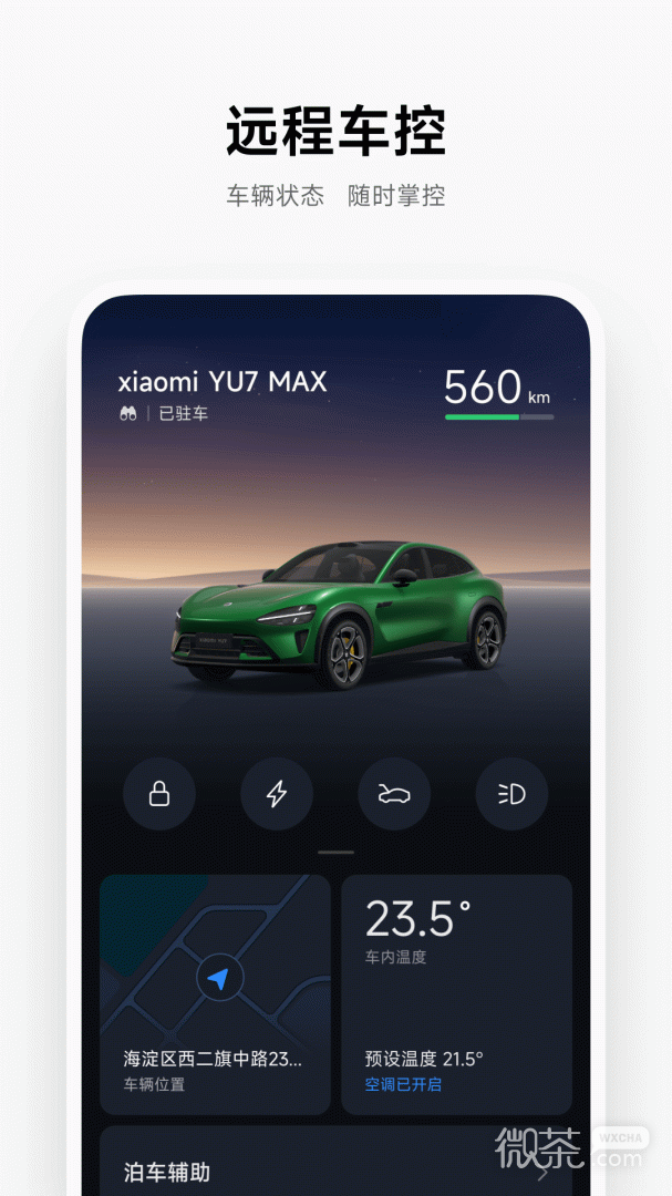 小米汽车
