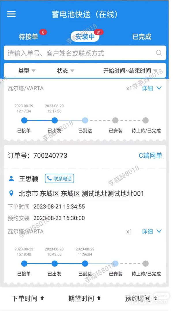 途虎快送截圖2