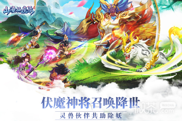 山海仙魔录九游版