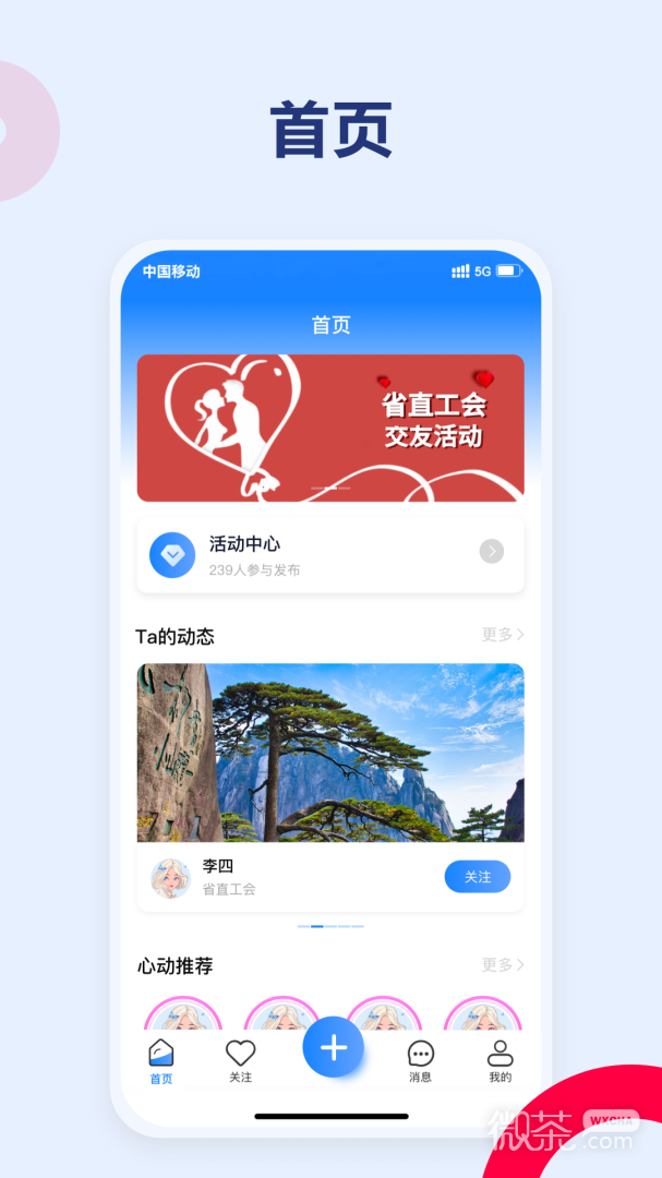 C位交友