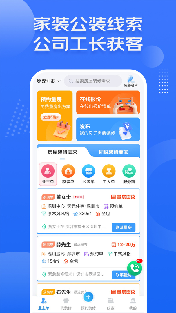 装修接单宝