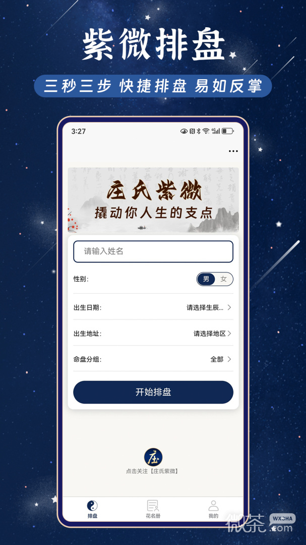庄氏紫微