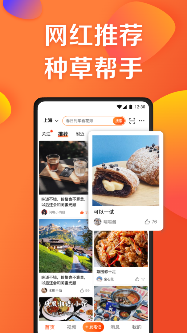 大众点评极速版
