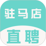 驻马店直聘网