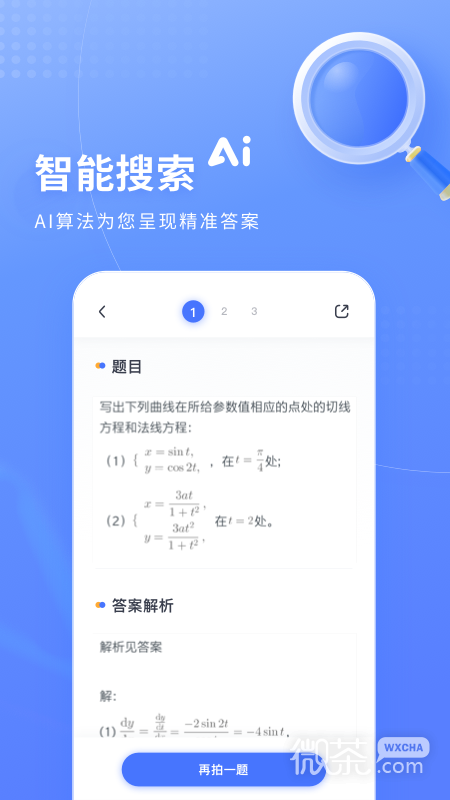 火星搜题