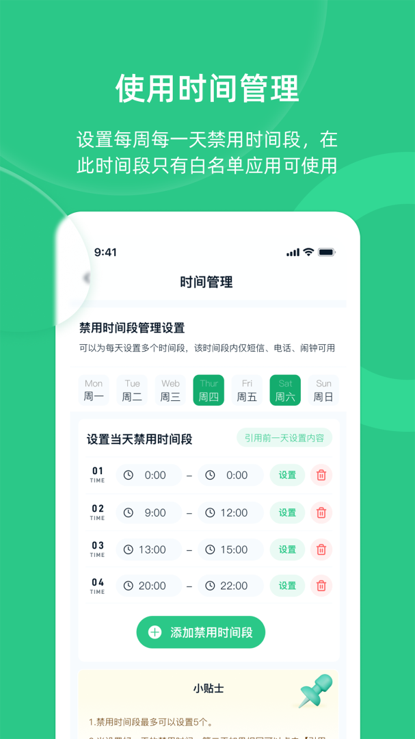 家长守护助手-家长端