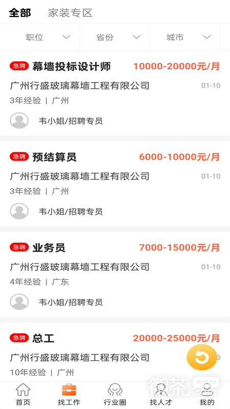 门窗幕墙英才网