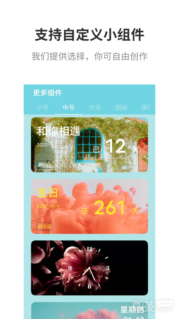 全能小组件