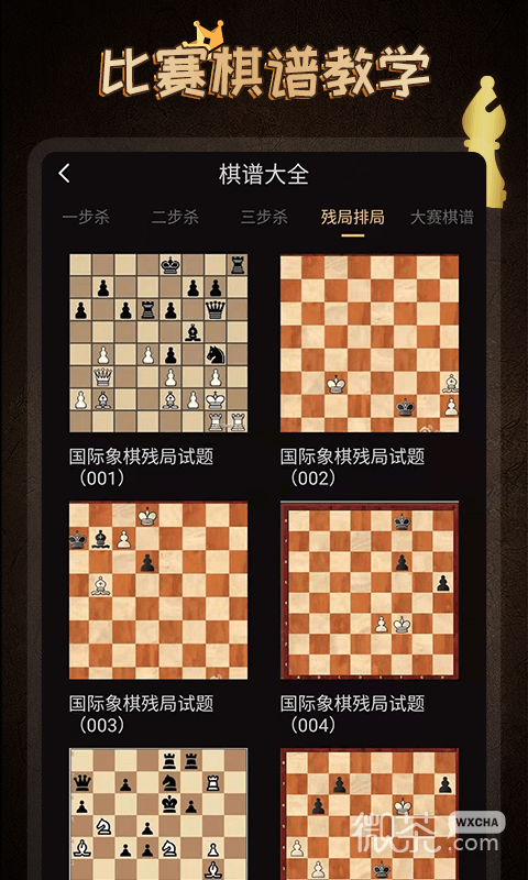 国际象棋学堂