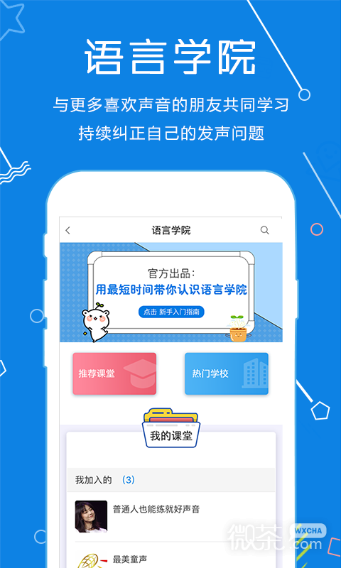 声音教练