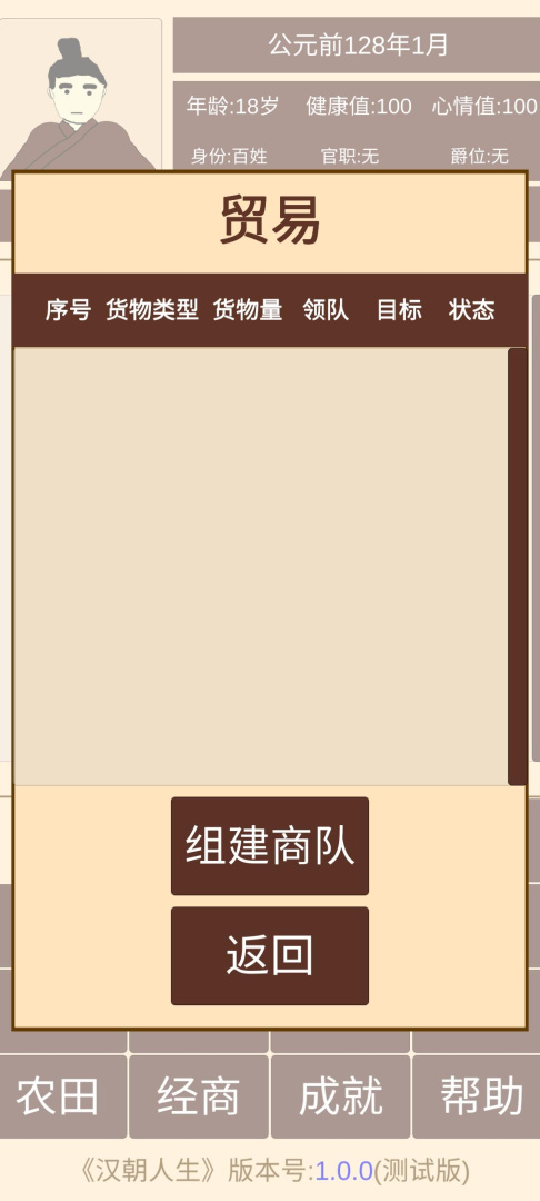 汉朝人生1.0.4版
