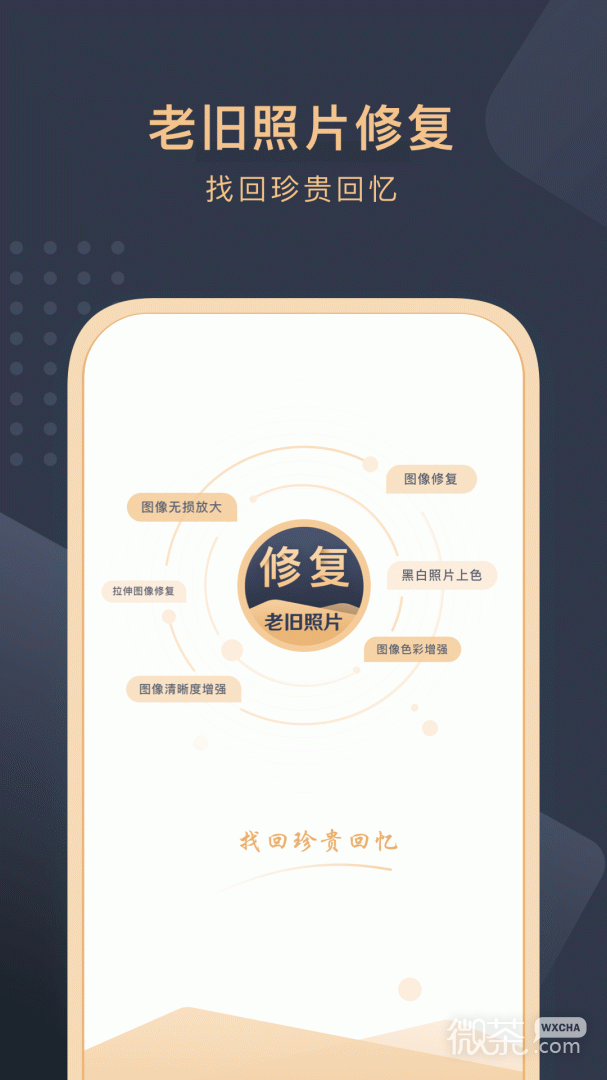 旧照片还原助手