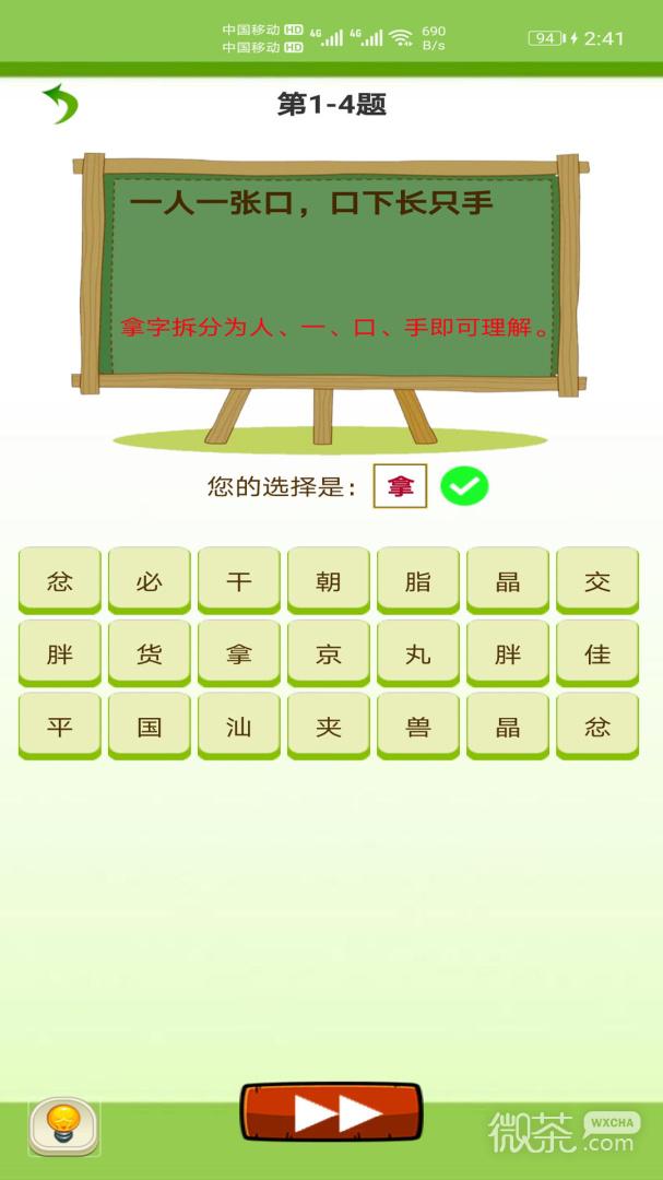 天天猜字谜