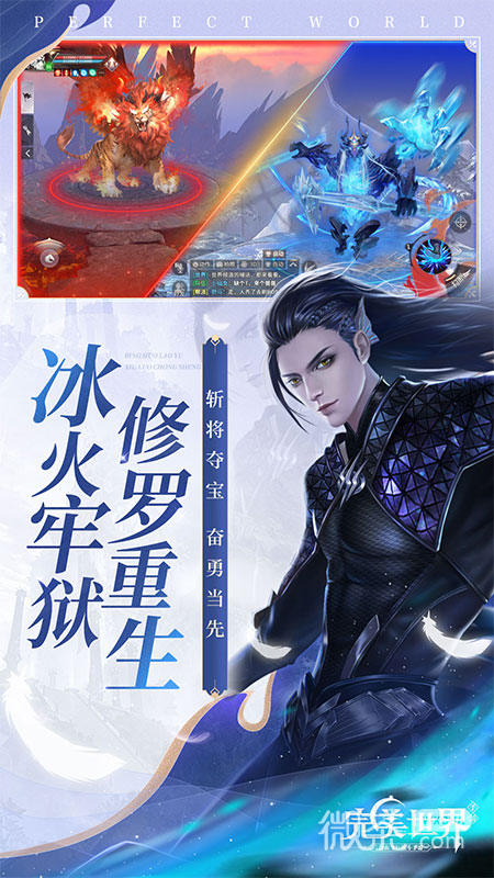 完美世界