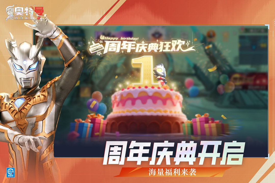 奥特曼传奇英雄2