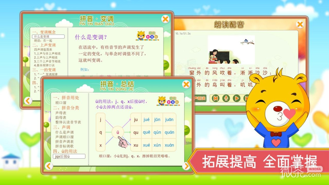 巴比学拼音