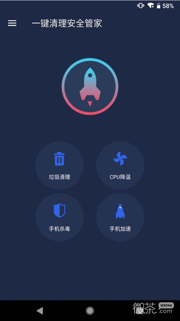一键清理安全管家