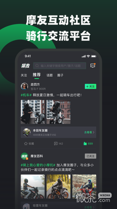 摩友